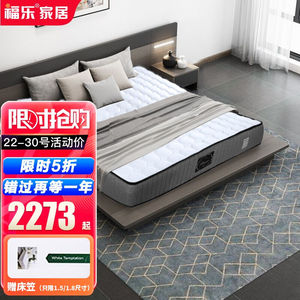 福乐床垫双人偏硬护脊弹簧床垫中老人青少年棕垫席梦思一米八可定