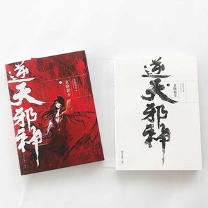 *正版图书【送海报】正版 逆天邪神 小说 玄脉新生 上下共2册 火星