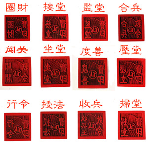 仙家印章出马堂口十大使者印圈财 闯关行令监坐看扫堂印 仙家大印