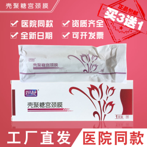 妍静壳聚糖宫颈膜浙江三创公司直营真品包邮4支1疗程壳聚糖抗菌膜