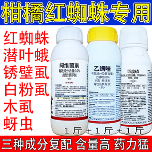 拭满20%阿维·乙螨唑红蜘蛛杀虫剂 _ 阿维乙螨唑杀螨剂红蜘蛛专用药杀