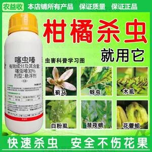 30%噻虫嗪农药杀虫剂柑橘蓟马蚜虫木虱潜叶蛾飞虱药噻螓虫悬浮剂
