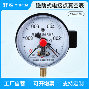 YXC-150 -0.1-0MPa真空磁助式电接点压力表 真空负压 压力控制器