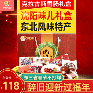 克拉古斯香肠礼盒家庭装1650g沈阳特产东北风味