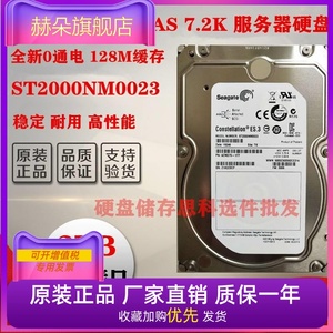 全新希捷 3.5寸 2T 7200转SAS 6G企业级服务器硬盘 ST2000NM0023