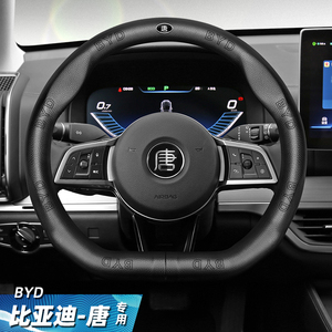 2022款比亚迪唐dm/dmi/ev/100方向盘套真皮汽车把套改装车饰d型女