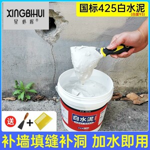 白水泥速干防水卫生间瓷砖填缝剂防漏水泥胶墙面坑补洞补墙堵漏