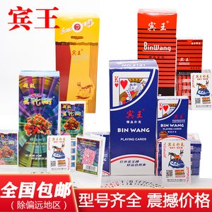 宾王精品2118加厚扑克牌家用144副整箱娱乐斗地主游戏棋纸牌耐用