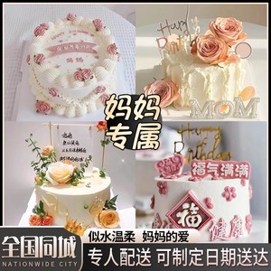 妈妈生日蛋糕同城配送网红创意长辈老人鲜花复古定制北京上海全国