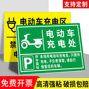标识牌自行车摩托车停放处区域指示牌充电车位请勿占用提示电瓶车叉车
