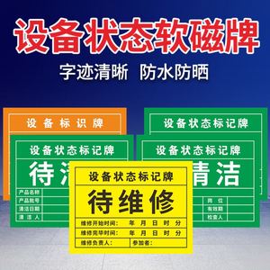 设备完好标识牌