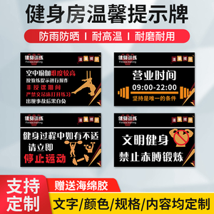健身房馆标识牌文明健身爱护器械使用温馨提示健身区域请勿吸烟赤膊