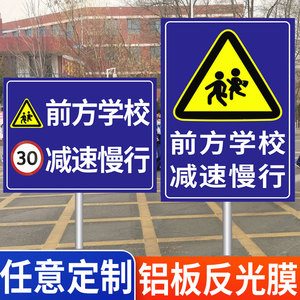 前方学校区域减速慢行标志牌幼儿儿童出入注意学校门口告示牌交通标牌