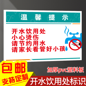 公司茶水间标识牌指示牌标语开水饮用处标识牌温馨提示小心烫伤请节约