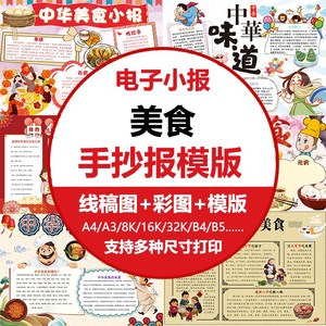 中国美食手抄报模板小学生手抄报中华美食电子手抄报黑白线稿模板