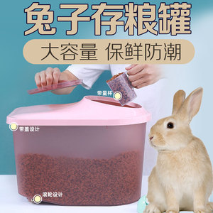 宠物兔子存粮桶大袋杰西国产宠物共和国兔粮盒子收纳罐密封防潮瓶