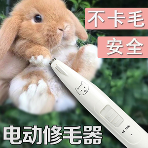 兔子修毛电动剪刀宠物兔兔洗脚掌神器剪脚底剪毛修脚剃毛推子用品