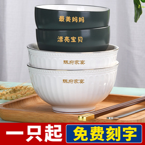 福泰馨刻字碗筷套装专用私人定制刻名字陶瓷碗家用米饭碗面汤碗