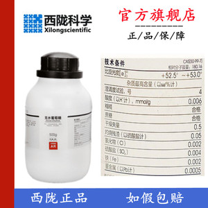 西陇科学化工  无水葡萄糖  AR分析纯500g 化学试剂 CAS;50-99-7