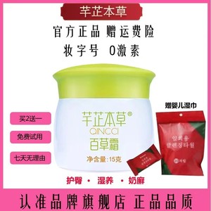 芊芷本草百草霜芊芷霜15g宝宝婴儿童肤亲红点霜护肤乐去痱子婴宝