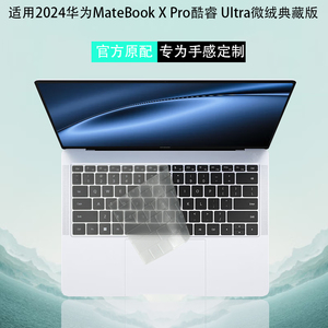 适用2024款华为MateBook X Pro键盘膜VGHH-32键盘套16笔记本防尘罩Ultra微绒典藏版电脑屏幕保护贴膜机盖贴膜