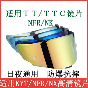 适用于KYT/TTC/TT/NFR/NX/K2头盔镜片全盔电镀极光超级奶爸漫威