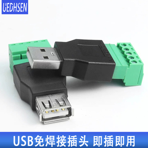 接线端子usb2.0公头母头对接头免焊接插头键盘鼠标摄像头连接线头