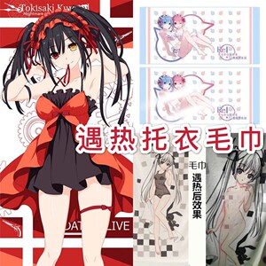 遇水变色毛巾男