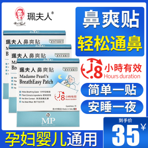 【佩夫人鼻爽贴】佩夫人鼻爽贴品牌,价格 - 阿里巴巴