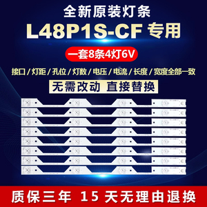 适用TCL 48寸TCL L48P1S-CF液晶电视铝基板背光灯条4C-LB4804-ZM1