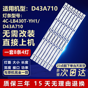 适用TCL D43A710液晶LE43D31电视机LED灯条4C-LB430T-YH1/D43A710