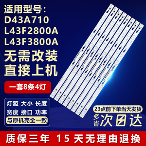 适用TCL灯条D43A710 L43F2800A L43F3800A液晶电视背光铝基板灯条