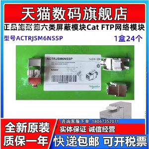 施耐德Cat6 FTP插座模块六类屏蔽千兆网络模块面板ACTRJSM6NSSP