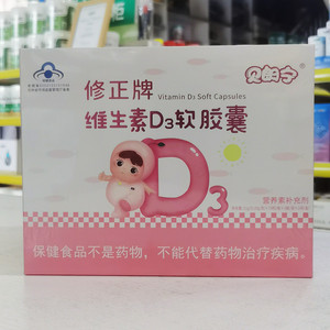 (咨询优惠)修正贝朗宁维生素d3软胶囊修正牌维生素d3 软胶囊