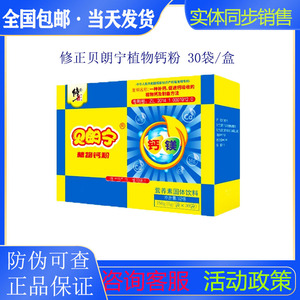 修正贝朗宁植物钙粉