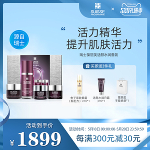 瑞士suisse葆丽美活颜水润套装日霜晚霜眼膜光采精华液保湿滋润女