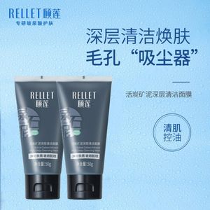 【4支200g】颐莲泥膜活碳矿物深层清洁面膜涂抹式收缩毛孔控油平