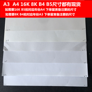 1-40年库存老式旧纸张 a4发泛黄a3 陈旧8开16开b5b4打印纸70 80克