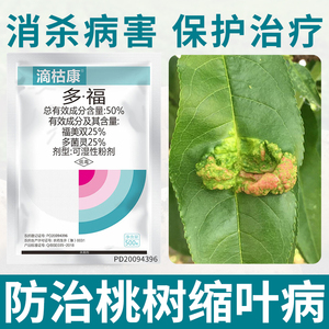 桃树缩叶病专治专用药高效多菌灵福满双穿孔腐烂病消毒农用杀菌剂