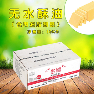 金鹂无水酥油 人造奶油黄油 爆米花曲奇饼干飞饼面包烘焙原料10kg