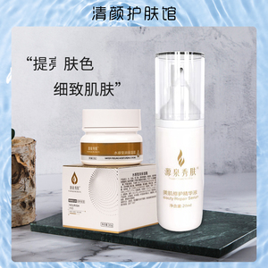 新品源泉秀肤美肌修护精华液雪肌焕颜霜套装提亮肤色促销