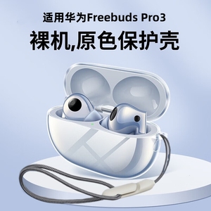 适用华为freebudspro3保护套freebuds4i/4e/4/3壳pro2无线se2蓝牙耳机free5代freebus2+加透明i硅胶freebud5i