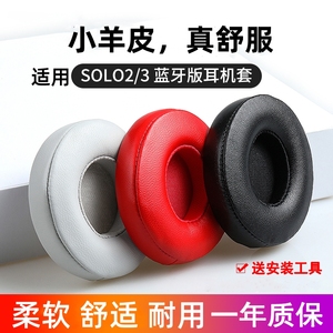 适用beatssolo3耳罩beats耳机套solo2耳罩魔音头戴式有线蓝牙魔声wireless替换皮套小羊皮海绵保护套维修配件