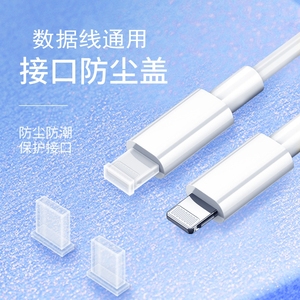 适用苹果安卓手机数据线线头防尘盖USB type-c手机充电线防尘盖typec公头硅胶保护防尘塞13充电头保护盖套14