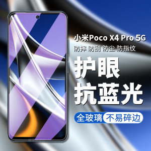 适用于小米poco x4pro钢化膜5g版小米pocox4pro手机膜高清高透屏幕贴膜poco x4pro防偷窥防偷看隐私保护膜