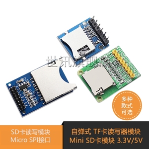 SD卡读写模块 SPI接口 自弹式 TF Micro SD卡模块  3.3V/5V