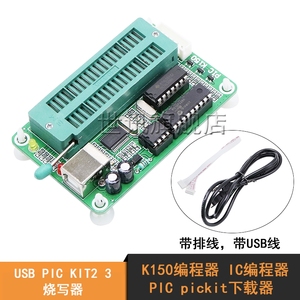 K150编程器 IC编程器/PIC pickit下载器 USB PIC KIT2 3 烧写器