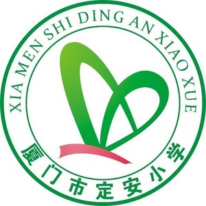 厦门市制服定安小学