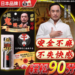 日本挺鬼延时喷剂雾正品湿纸巾印度持久神油不麻射延迟男用性用品