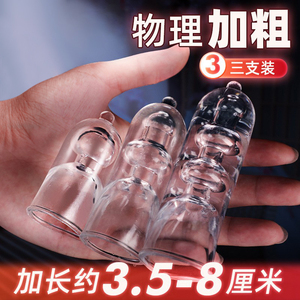 取悦震动加长套加粗入珠狼牙套男性增长增大阴茎套男用品情趣用具